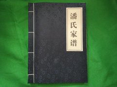 内蒙古凉城县潘氏家谱