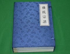 浙江省安吉盛氏家谱