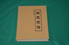 宁夏中宁县郑氏家谱