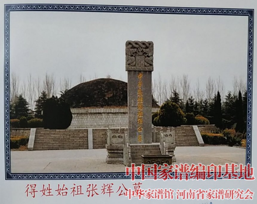 贵州张氏得姓始祖张挥公墓.jpg