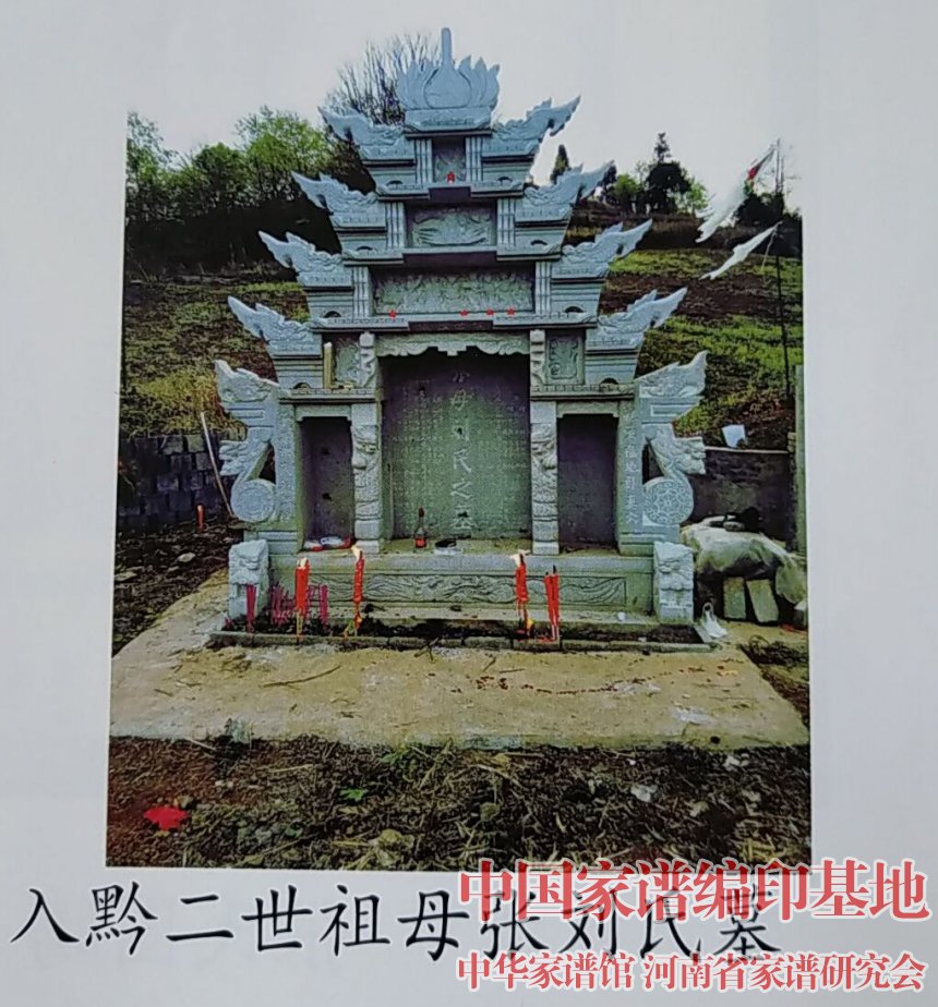 入黔二世祖母张刘氏墓.jpg