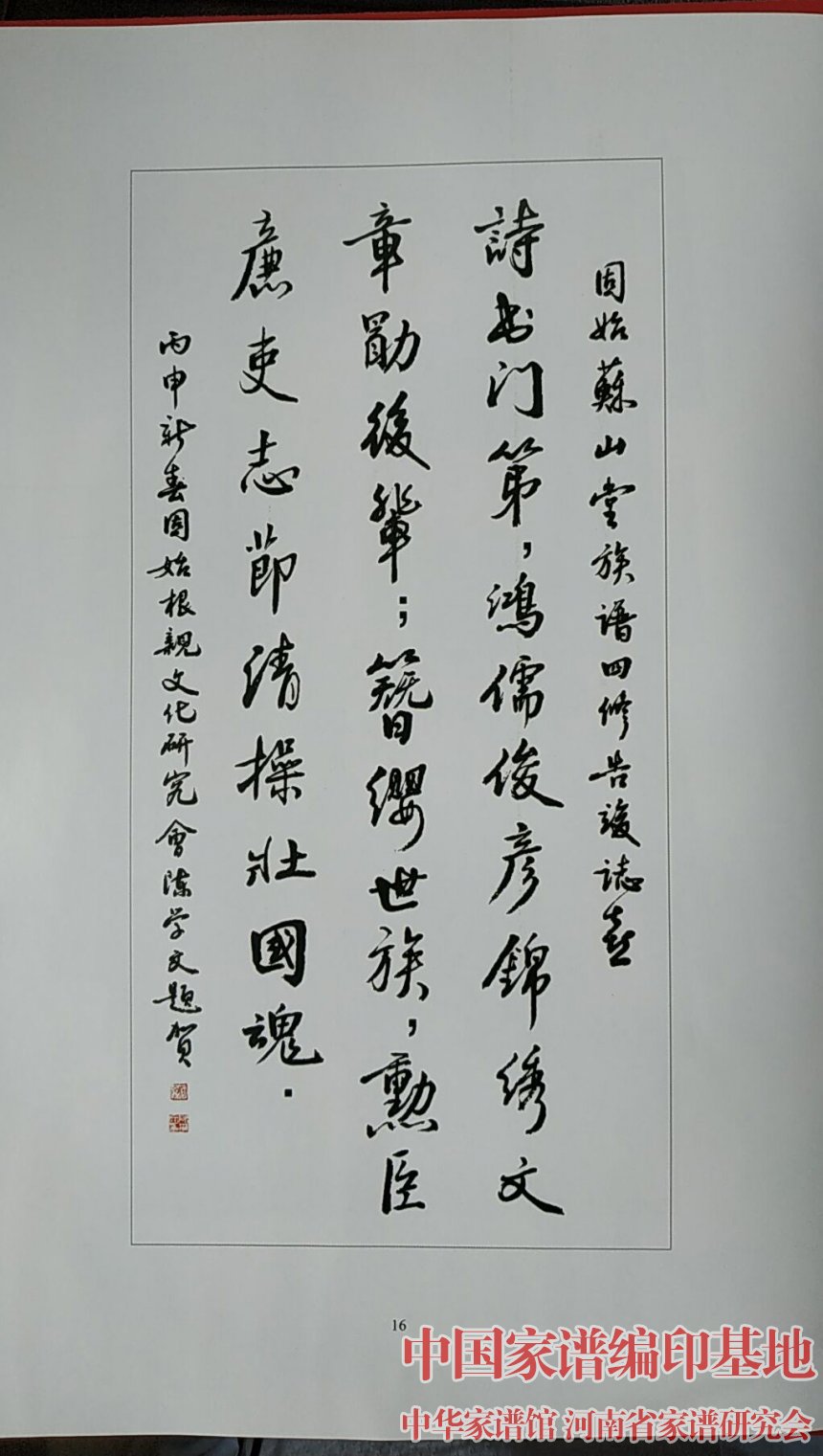 固始县文史研究院院长陈学文为苏氏族谱题词.jpg