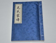 山东省阳谷县毛氏家谱