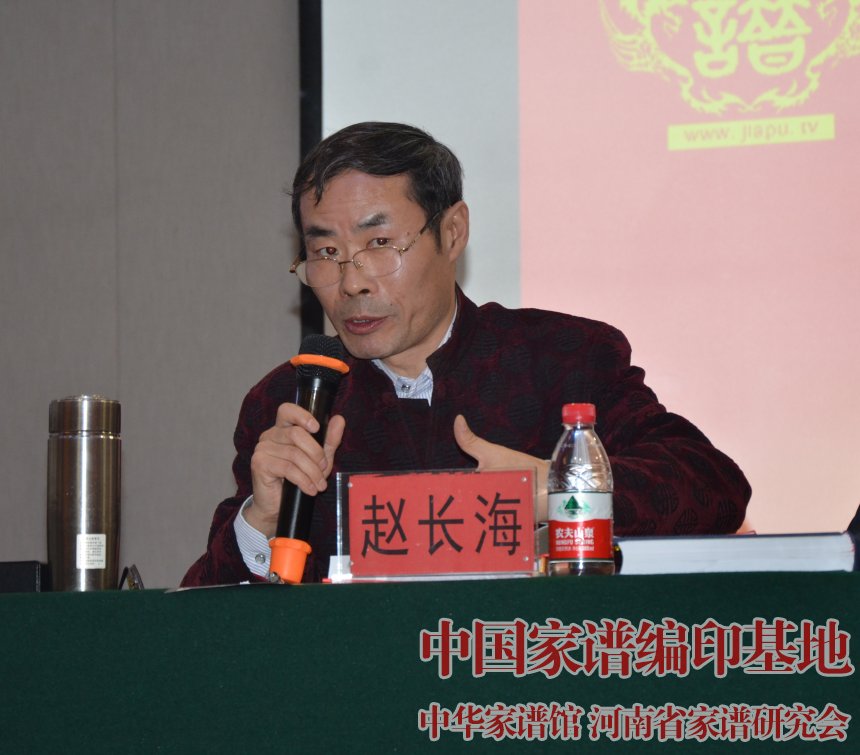 河南省家谱研究会副会长赵长海先生.jpg