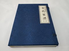 内蒙古托克托县董氏家谱