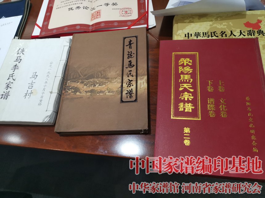马姓委员会2018年新修的马氏家谱.jpg