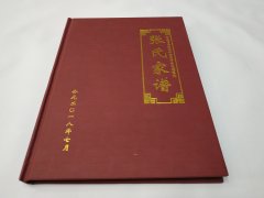 信阳市平桥区张氏家谱