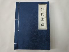 河北省邯郸市复兴区张氏家谱