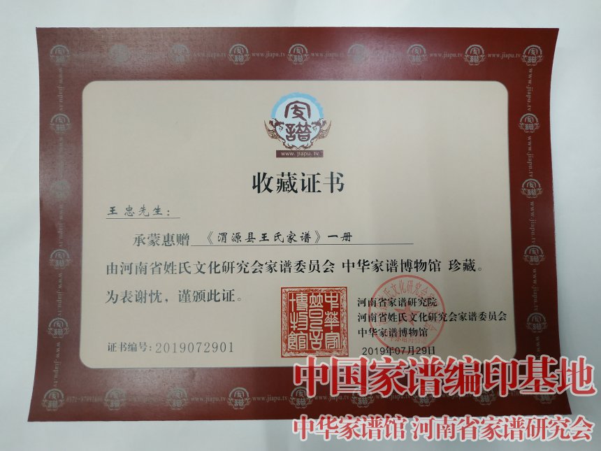 甘肃省定西市渭源县王氏家谱 (5).jpg