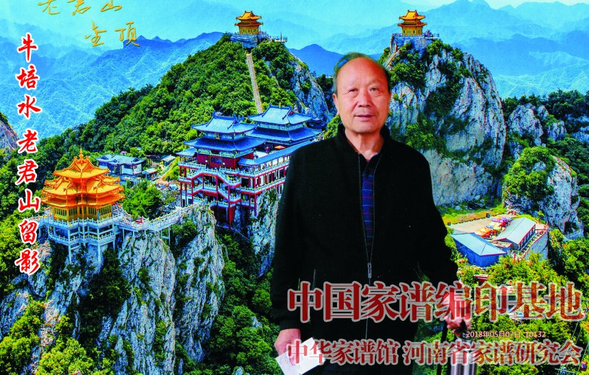 牛培水.jpg