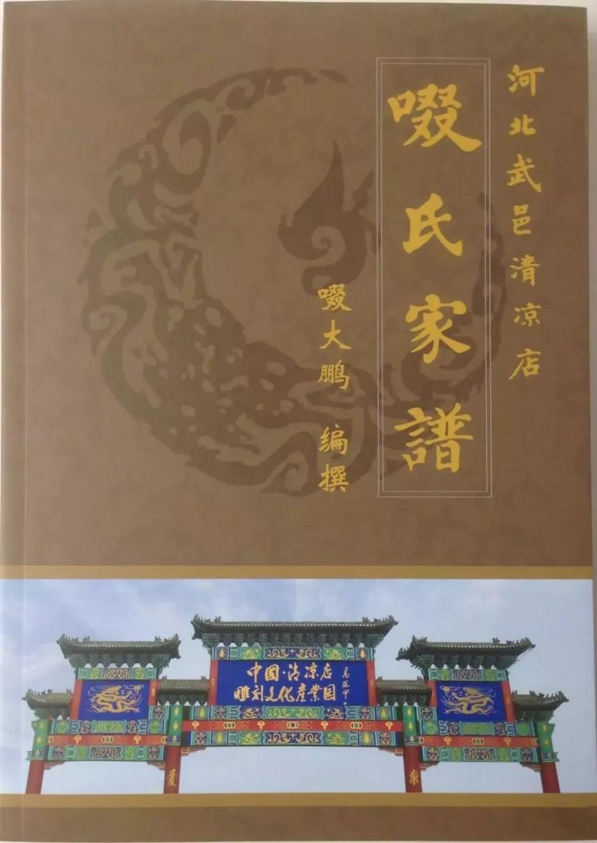 清凉店村啜氏家谱 (1).jpg