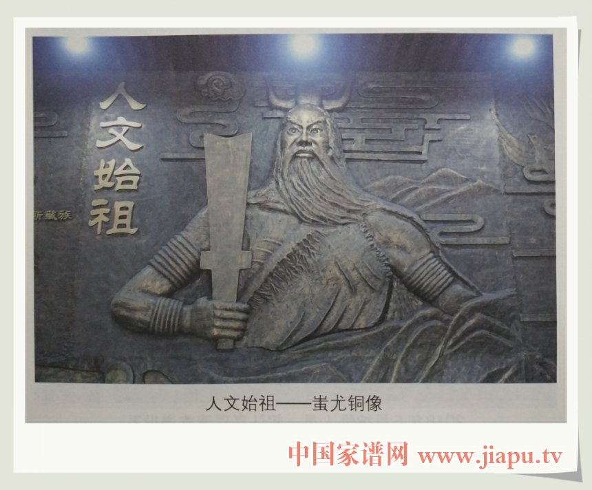 人文始祖蚩尤铜像.jpg