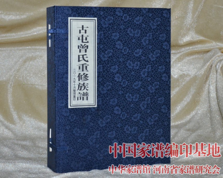 古屯曾氏重修族谱.jpg