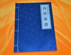 安徽省来安县许氏家谱