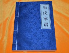 河南省三门峡市义马朱氏族谱