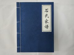 甘肃省酒泉市金塔县石氏家谱