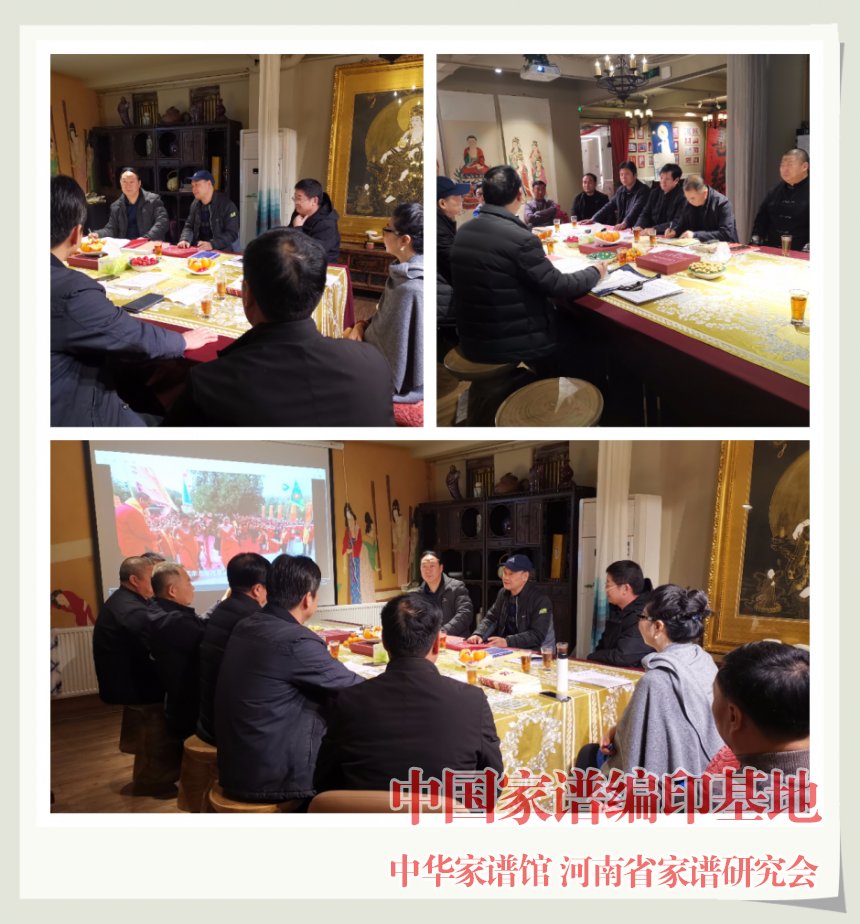 河南戴姓委员会2019年度工作总结汇报会.jpg