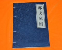 江苏省高邮市邵氏家谱【安乐堂】