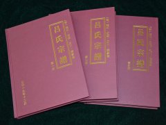 湖北随州·应城·汉川吕氏宗谱【璜篆堂】