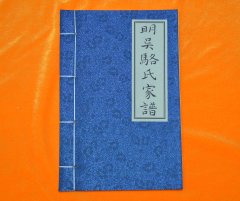 江苏阜宁骆氏家谱