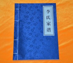 山东省德州市临邑县李氏家谱