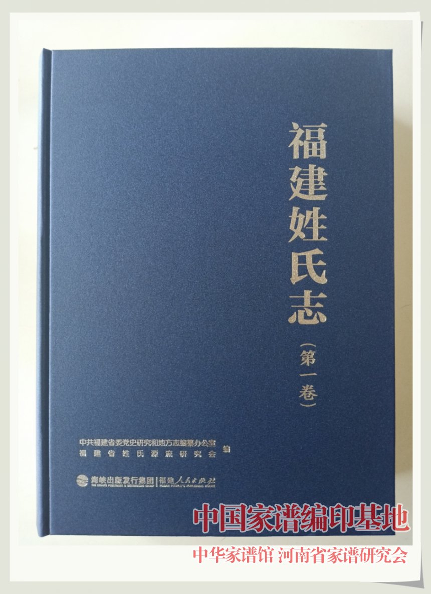 福建姓氏志.jpg