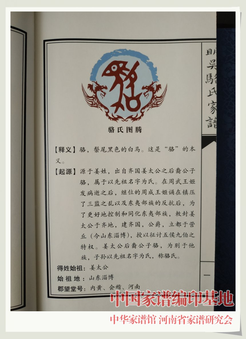 骆氏家谱 (2).jpg