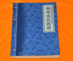 云南省楚雄州武定县张氏族谱