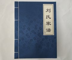 湖北广济迁浔刘氏家谱