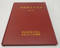 项城市郭庄村郭氏家谱