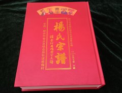 郑州杨槐树村杨氏宗谱【杨家将后裔怀业公支谱】