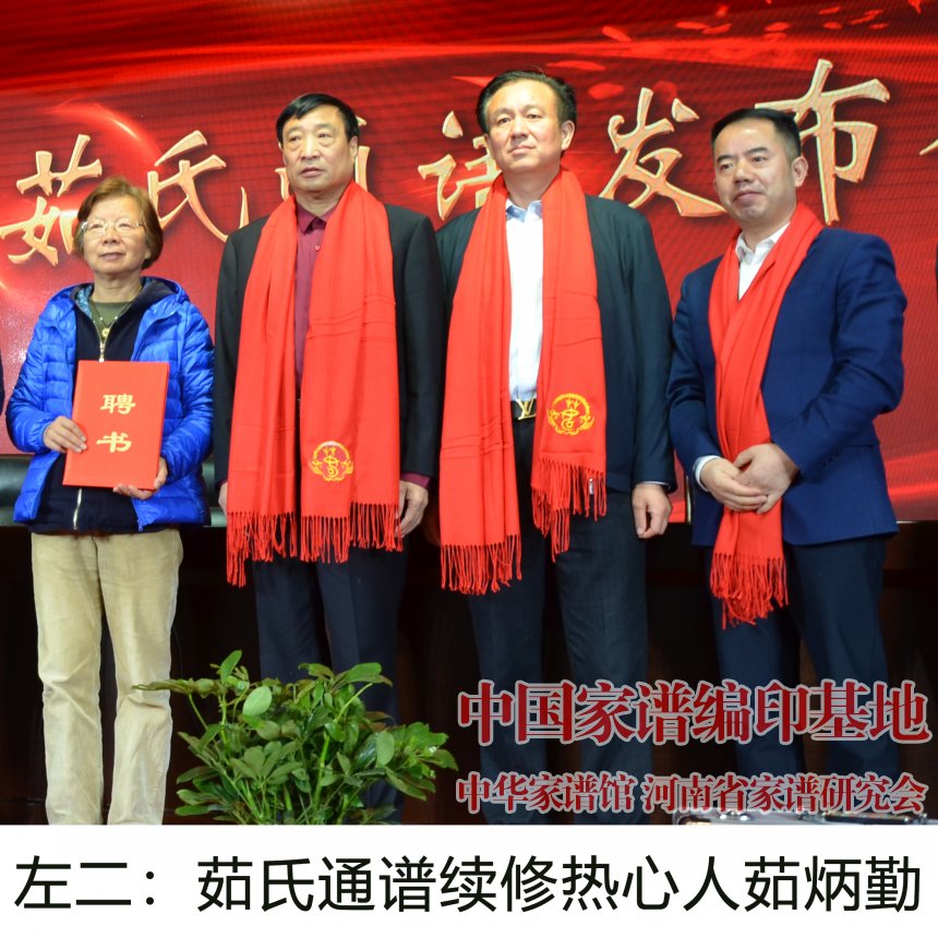 茹氏通谱续修热心人茹炳勤.jpg
