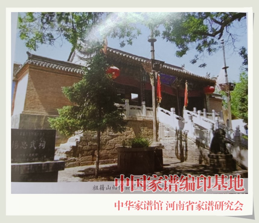 003杨氏族谱中山西代县杨家祠堂的图片.jpg