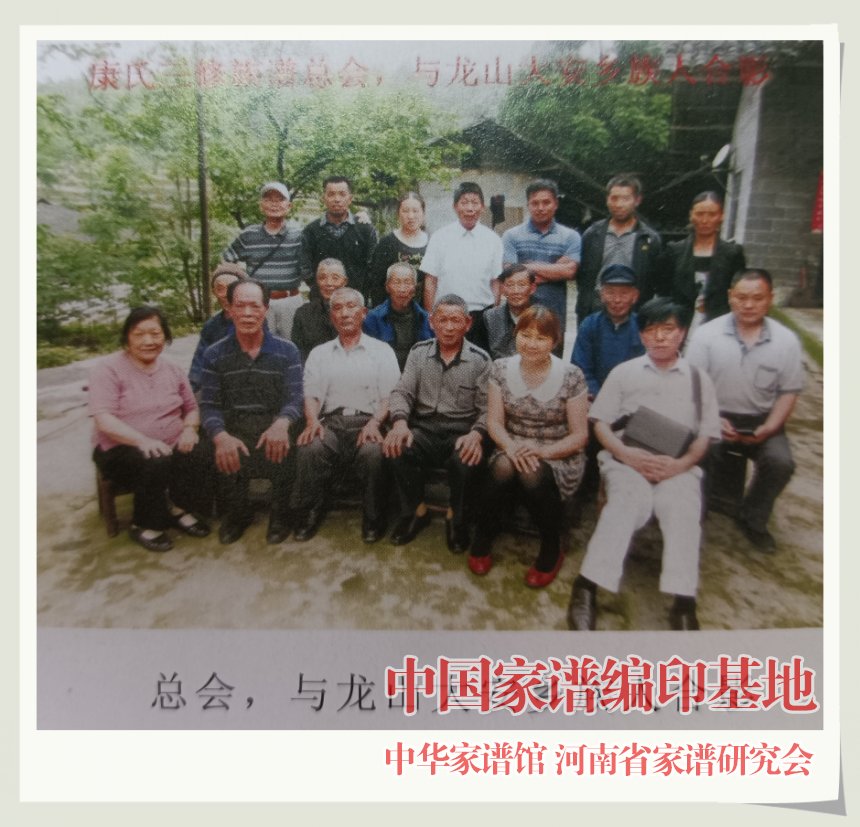 湘西北康氏第五次修谱委员会合影 (3).jpg