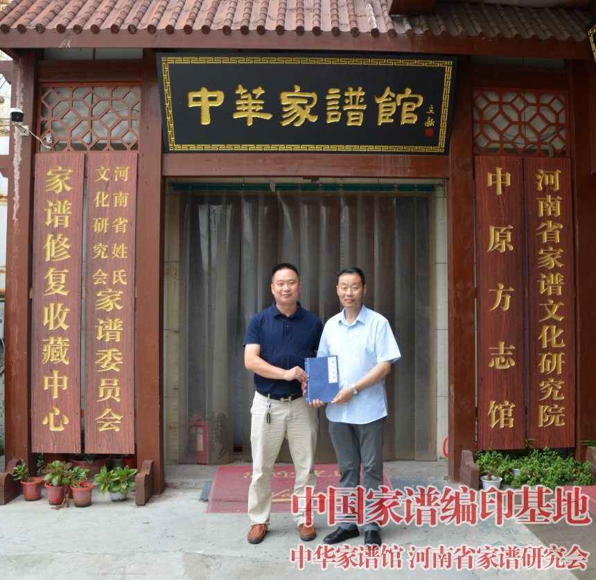 河南省姓氏文化研究会黄姓委员会副秘书长、《桐柏黄氏族谱》主编黄俊鹏与金涛书记合影留念.jpg