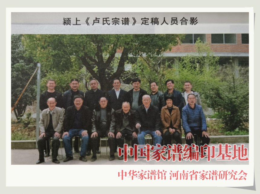 颍上卢氏族谱编委会活动照片 (1).jpg