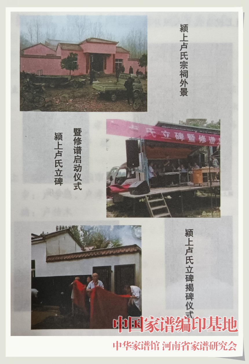 颍上卢氏族谱编委会活动照片 (2).jpg
