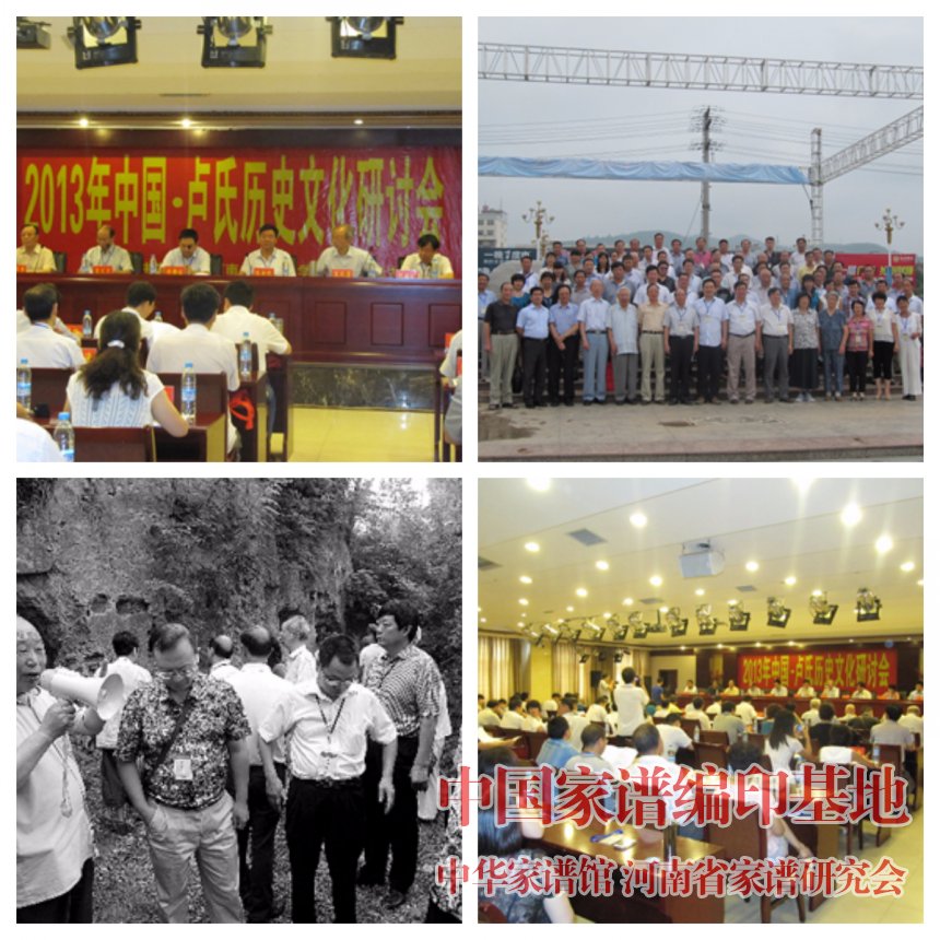 2013年中国卢氏历史文化研讨会在卢氏县举行.jpg
