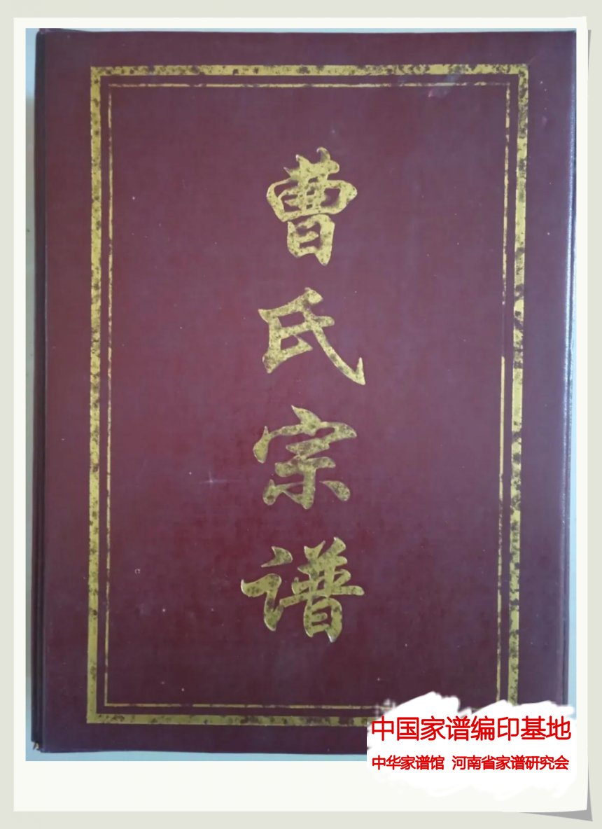 011曹氏宗谱.jpg