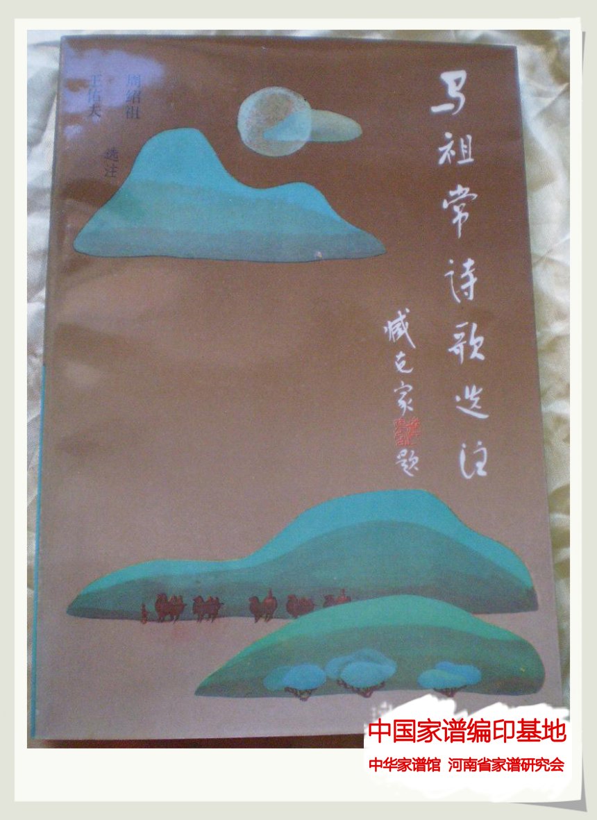 马祖常 (4).jpg