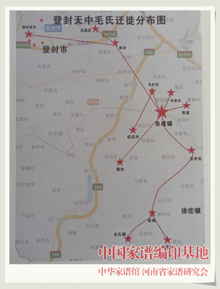 天中毛氏迁徙历程 (1).jpg
