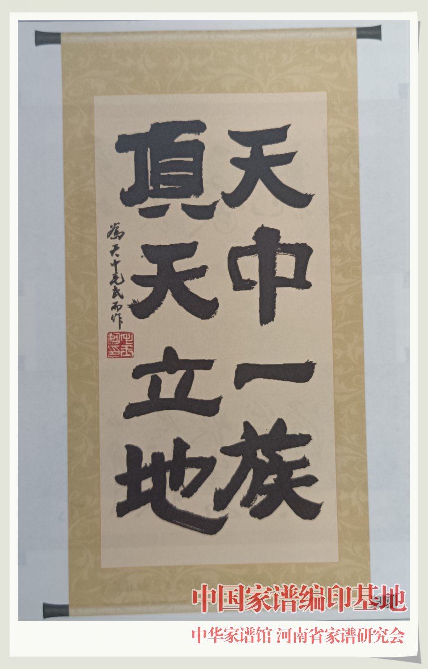 天中毛氏迁徙历程 (2).jpg