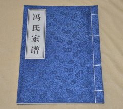 山东省滨州市阳信县冯氏家谱