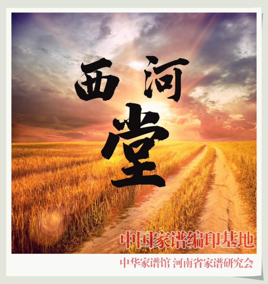 西河堂.jpg