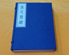 山东省成武县张氏族谱【儆吾堂】