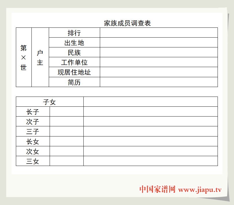 家族成员调查表.jpg