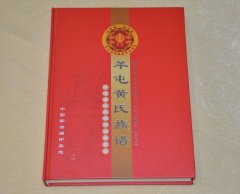 贵州省普安县黄氏家谱（江夏郡、耕读堂）