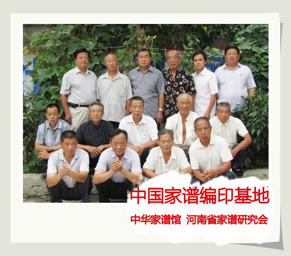 河南淮阳郭氏族谱编委会合影.jpg