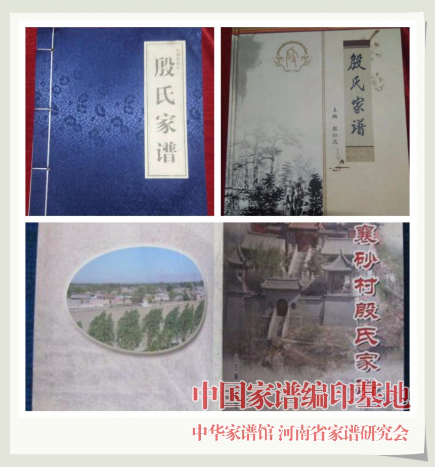 各地的殷氏家谱 (1).jpg
