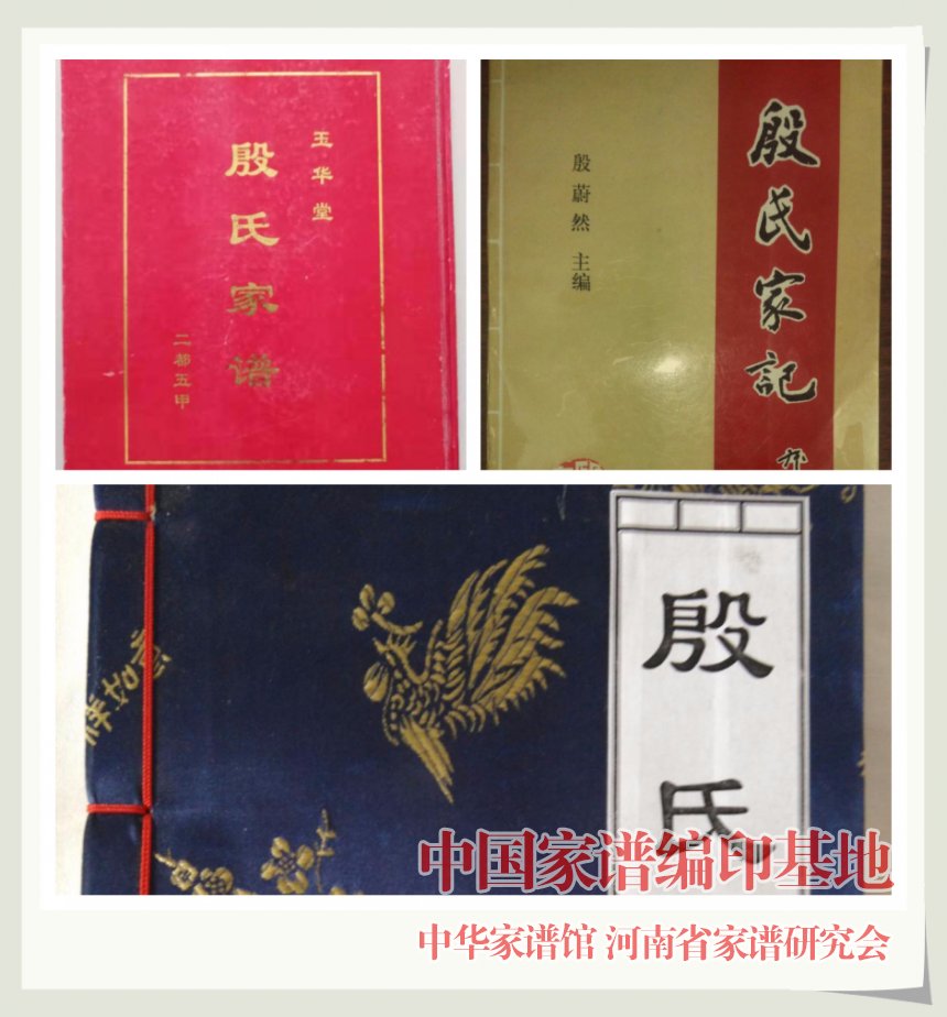 各地的殷氏家谱 (2).jpg